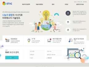 ETIC(에너지 기술정보 통합 서비스)					 					 인증 화면